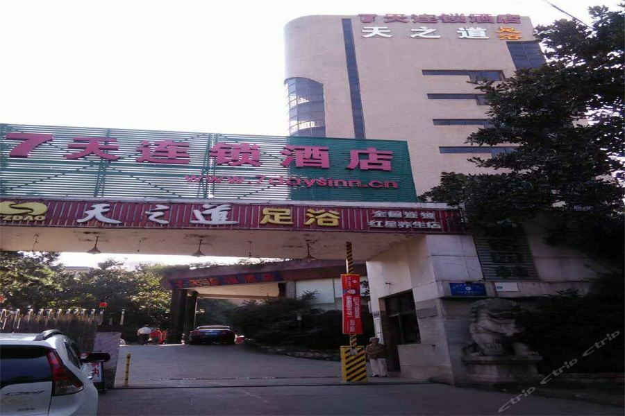7Days Inn Changsha Jingwanzi 외부 사진